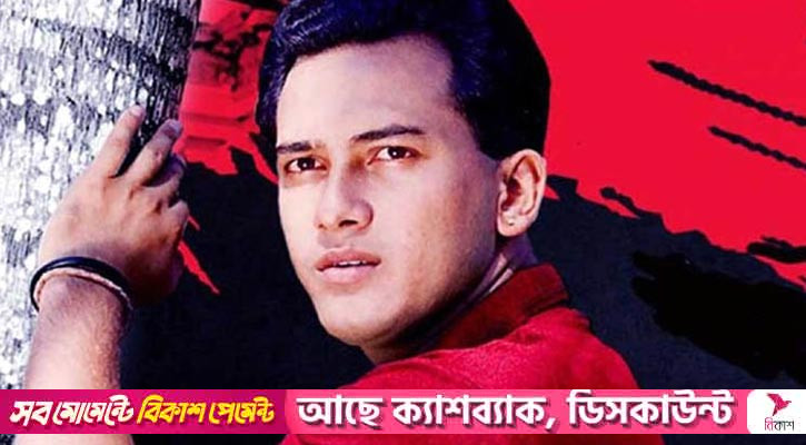 দেখতে দেখতে ২৯ বছর হয়ে গেল সালমান শাহ নেই